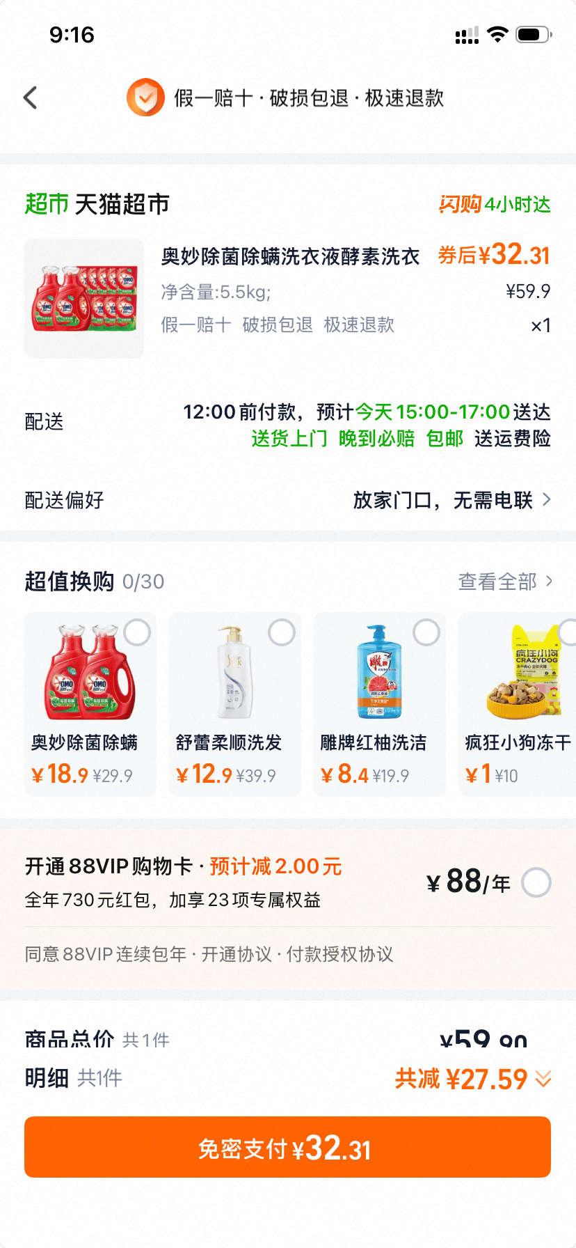 奥妙洗衣液 11斤 到手 32元