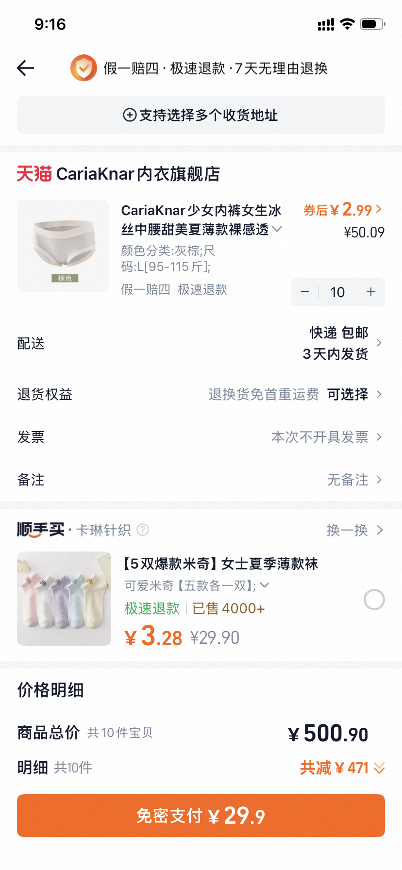 CariaKnar内裤女生 拍10件折 2.9/件